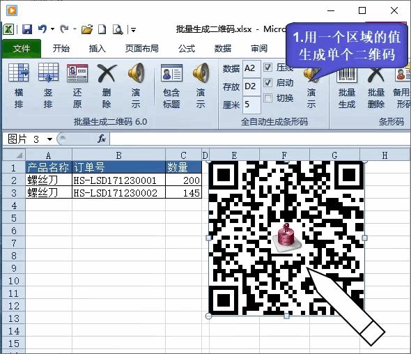 二维码条形码批量生成软件下载,二维码制作,插件工具