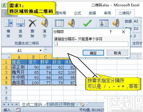 二维码条形码批量生成软件下载,二维码制作,插件工具