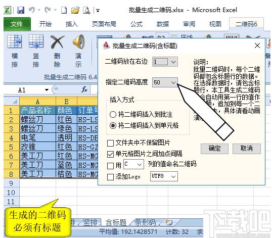 二维码条形码批量生成软件下载,二维码制作,插件工具