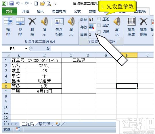 二维码条形码批量生成软件下载,二维码制作,插件工具