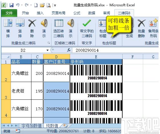 二维码条形码批量生成软件下载,二维码制作,插件工具
