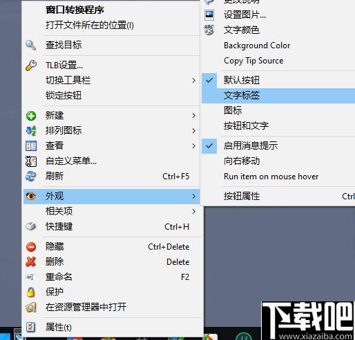 TrueLaunchBar下载,系统增强,桌面管理