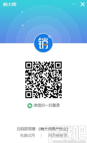 销大师营销软件下载,销大师营销软件,商业贸易,网络营销