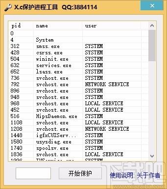 X.c保护进程工具,进程信息保护软件,进程信息保护