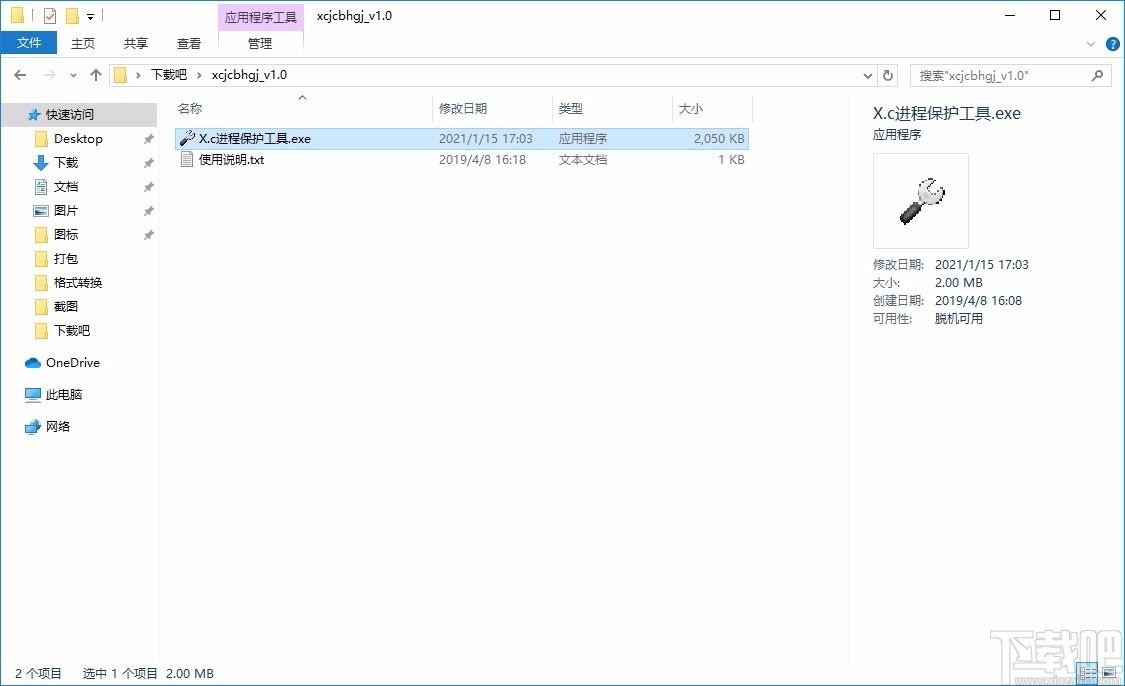 X.c保护进程工具,进程信息保护软件,进程信息保护