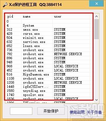 X.c保护进程工具,进程信息保护软件,进程信息保护