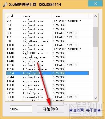 X.c保护进程工具,进程信息保护软件,进程信息保护