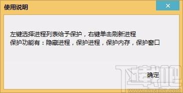 X.c保护进程工具,进程信息保护软件,进程信息保护