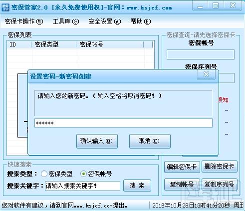 密保管家,密保管家下载