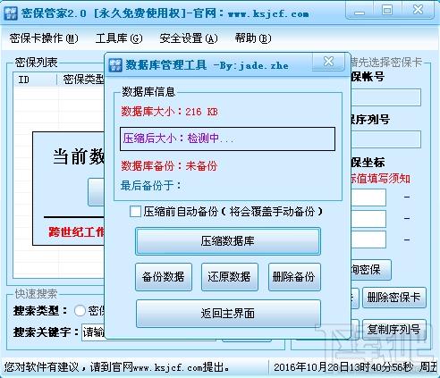 密保管家,密保管家下载