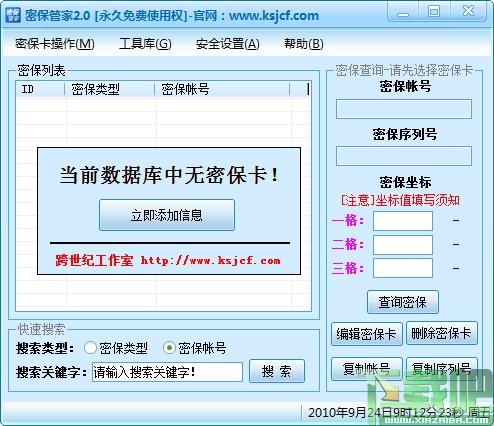 密保管家,密保管家下载