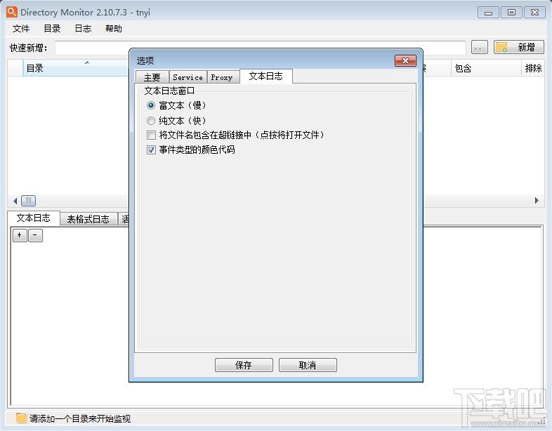 Directory Monitor,文件夹监视器,文件夹监视工具