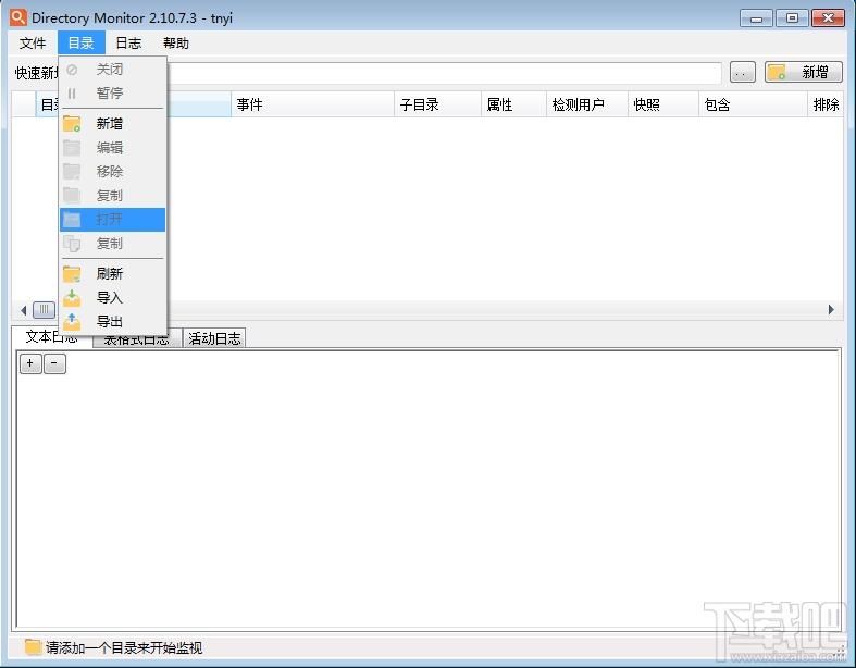 Directory Monitor,文件夹监视器,文件夹监视工具