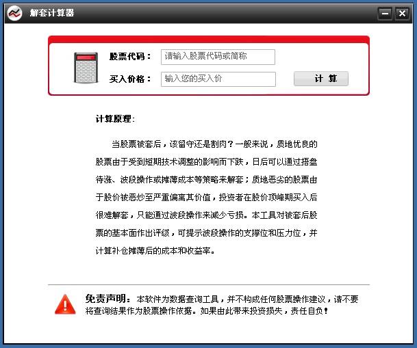股票解套计算器,股票解套计算器免费版