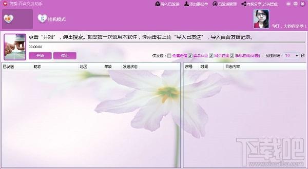 简爱百合助手,简爱百合助手下载