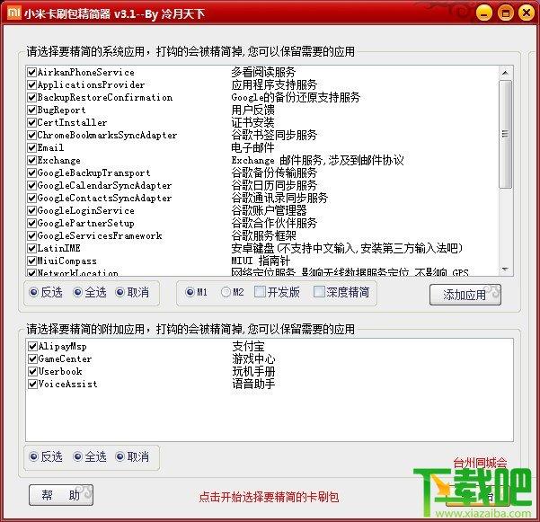 小米卡刷包精简器,小米精简器,小米卡刷包精简器绿色版