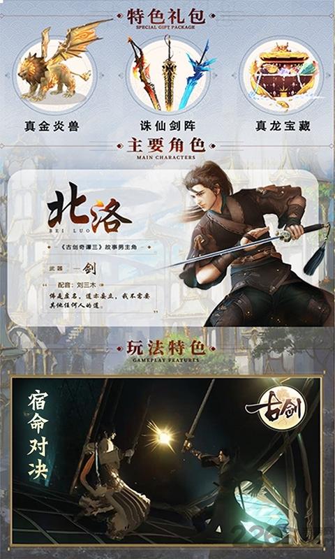 古剑贺岁版手游下载,古剑贺岁版,角色扮演游戏