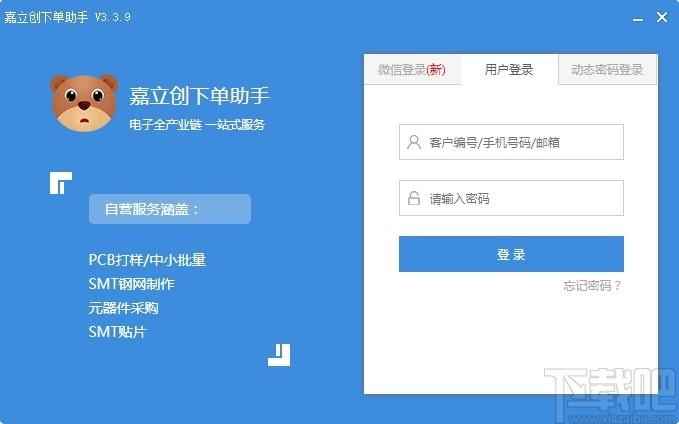 嘉立创下单助手下载,嘉立创下单助手,商业贸易,下单助手