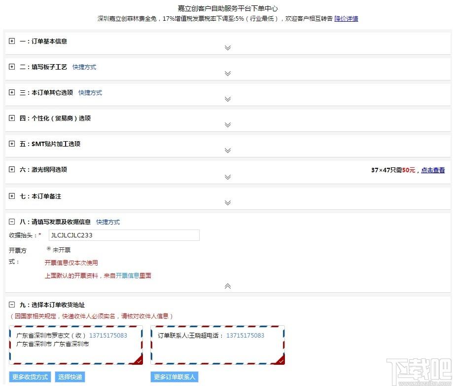 嘉立创下单助手下载,嘉立创下单助手,商业贸易,下单助手