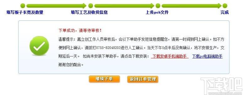 嘉立创下单助手下载,嘉立创下单助手,商业贸易,下单助手