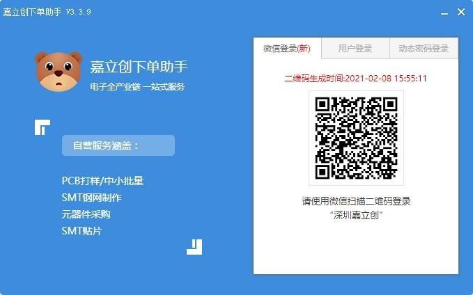 嘉立创下单助手下载,嘉立创下单助手,商业贸易,下单助手