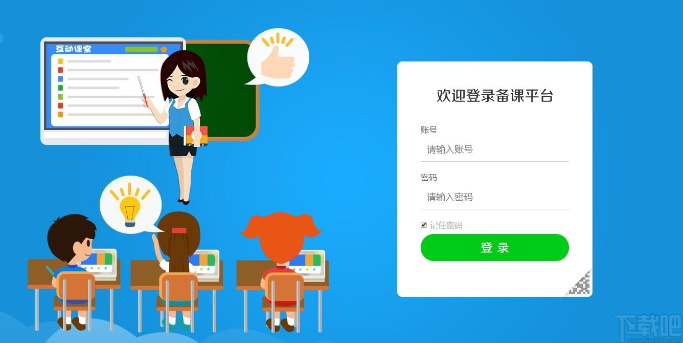 读书郎智慧课堂下载,读书郎智慧课堂,教育管理,网络课堂,教务管理