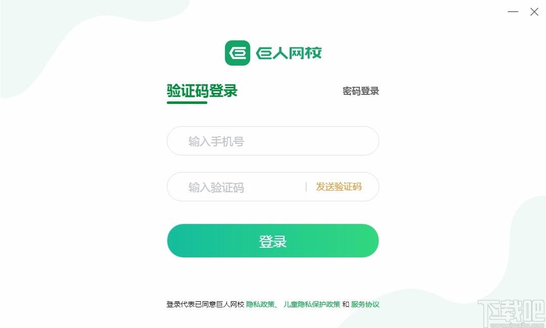 巨人网校客户端下载,巨人网校客户端,网络课堂教育