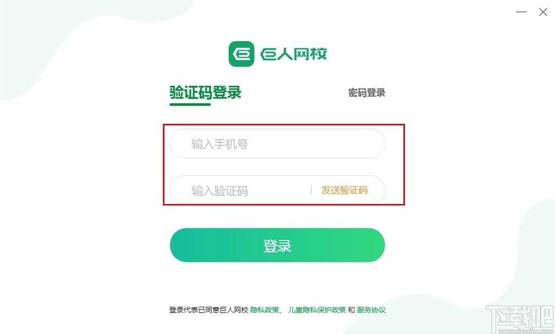 巨人网校客户端下载,巨人网校客户端,网络课堂教育