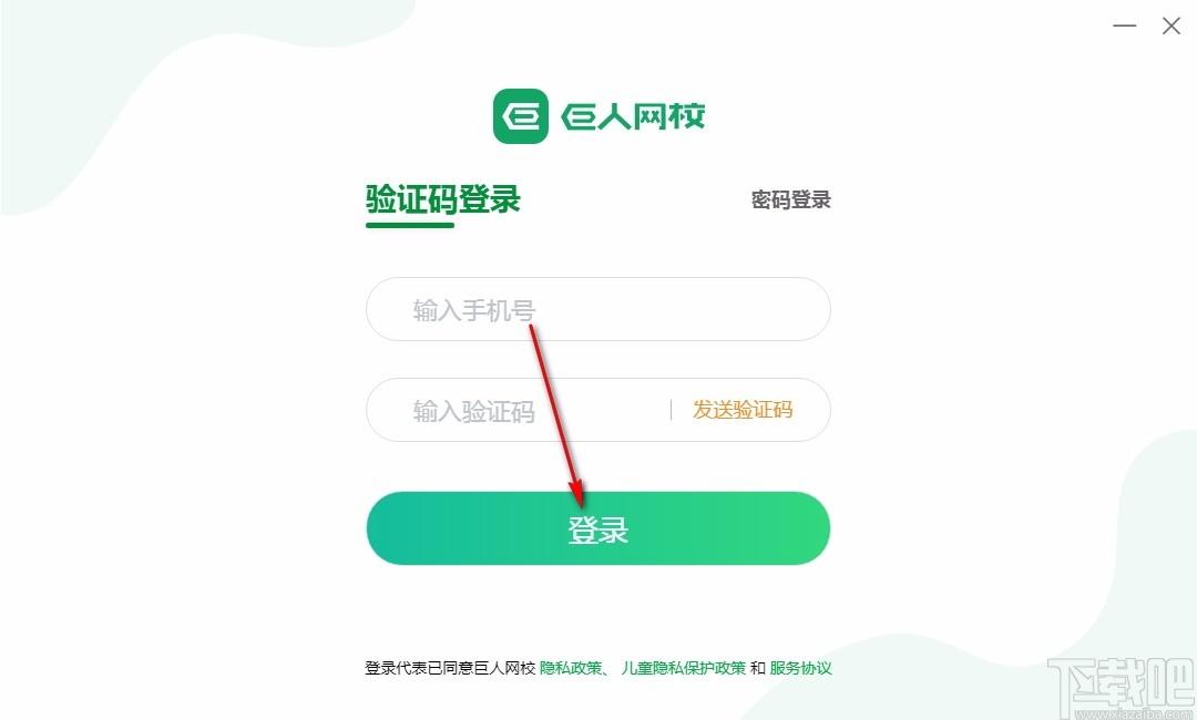 巨人网校客户端下载,巨人网校客户端,网络课堂教育