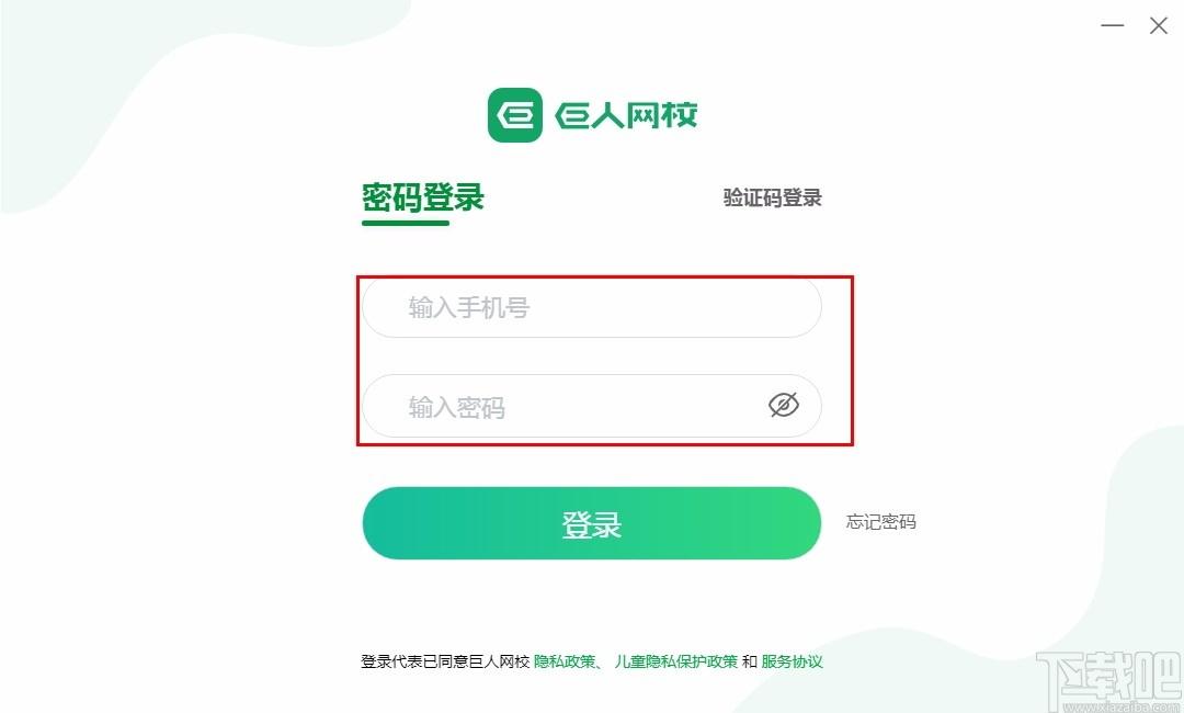 巨人网校客户端下载,巨人网校客户端,网络课堂教育