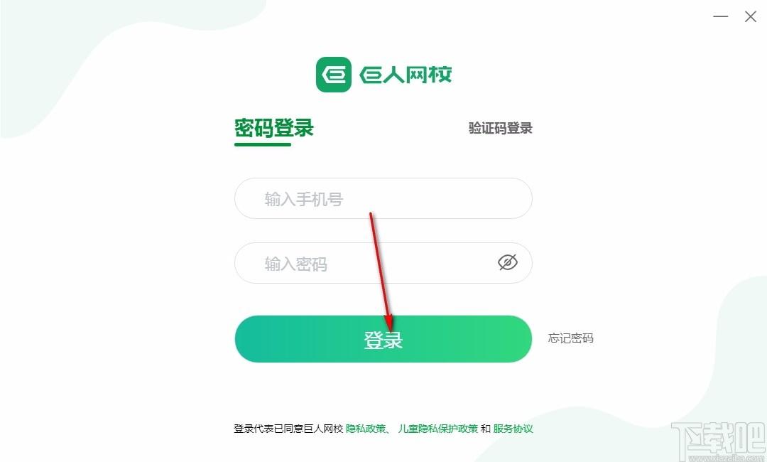巨人网校客户端下载,巨人网校客户端,网络课堂教育