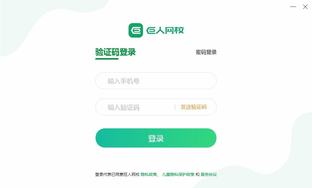 巨人网校客户端下载,巨人网校客户端,网络课堂教育