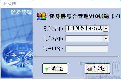 易达键身房管理下载,易达键身房管理,信息管理