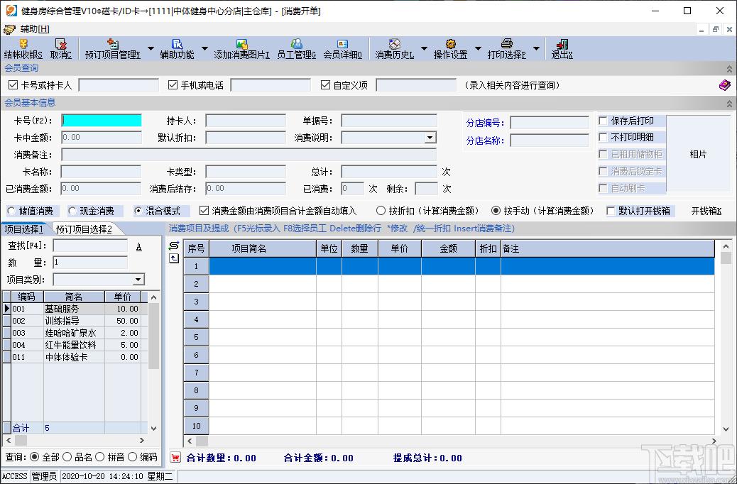 易达键身房管理下载,易达键身房管理,信息管理