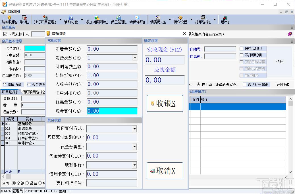 易达键身房管理下载,易达键身房管理,信息管理