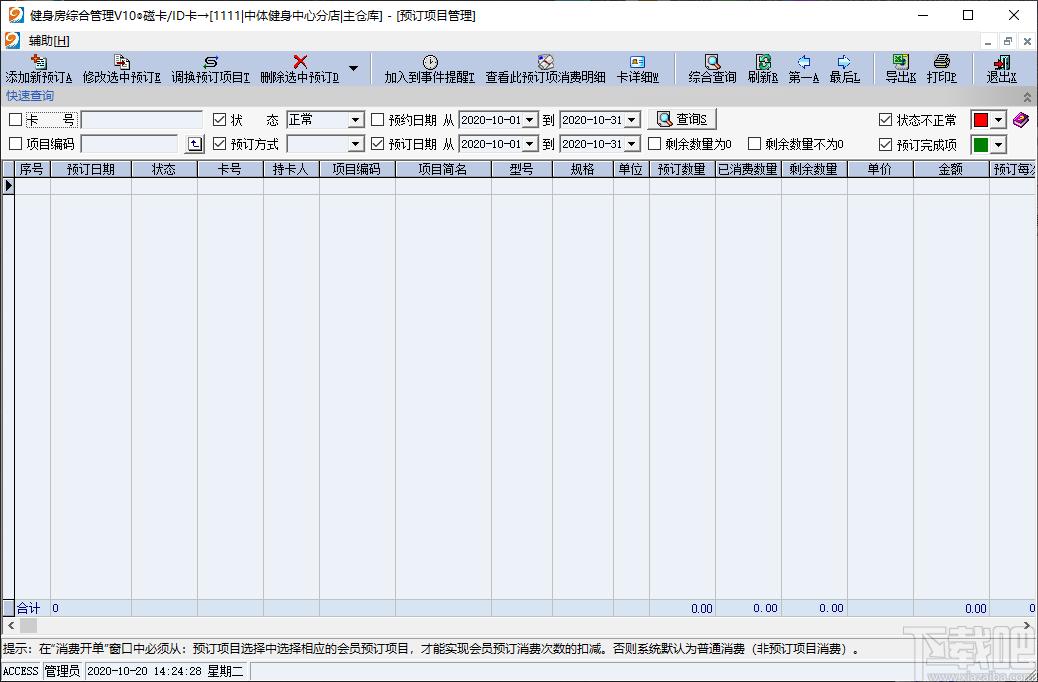 易达键身房管理下载,易达键身房管理,信息管理