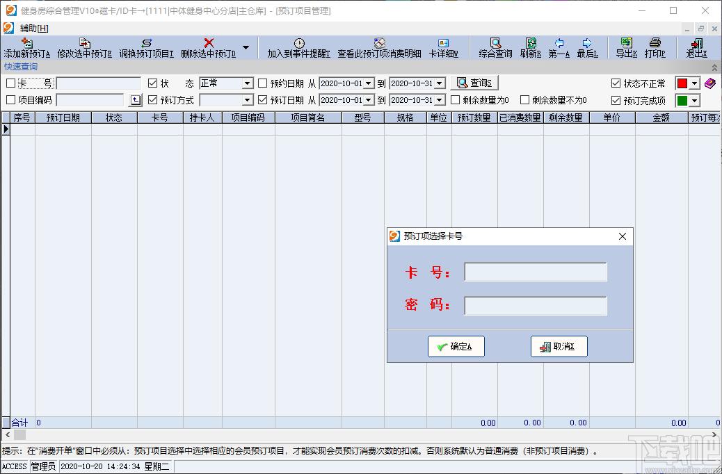 易达键身房管理下载,易达键身房管理,信息管理