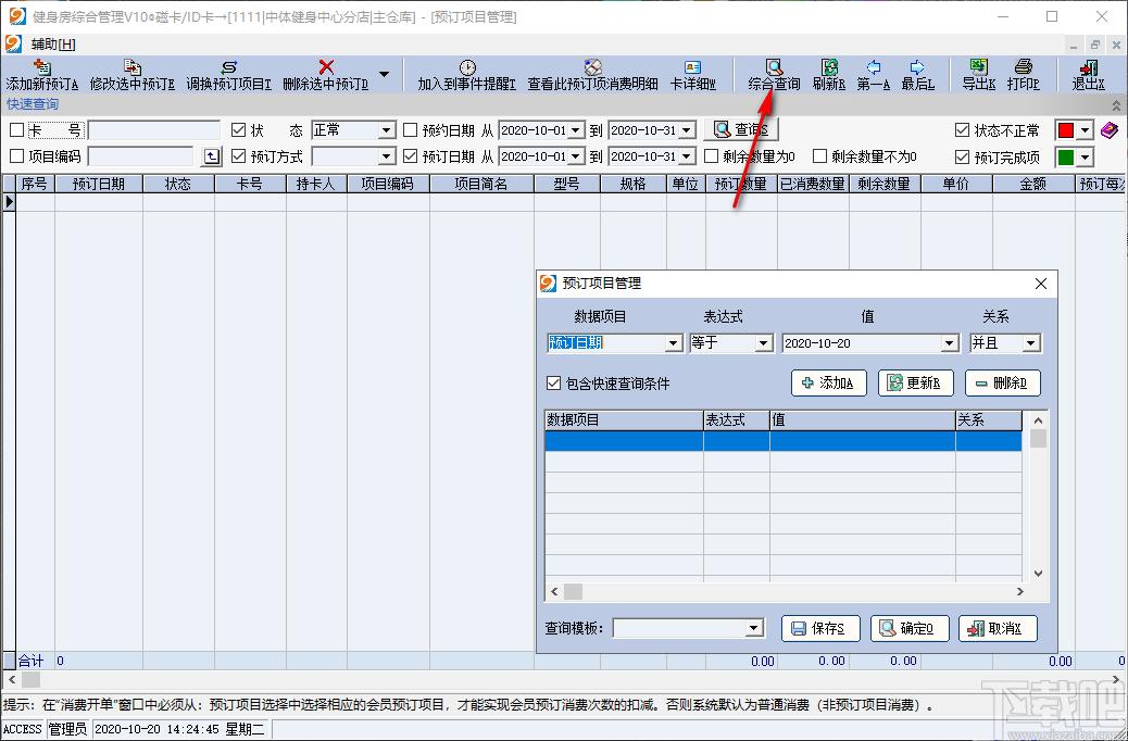 易达键身房管理下载,易达键身房管理,信息管理