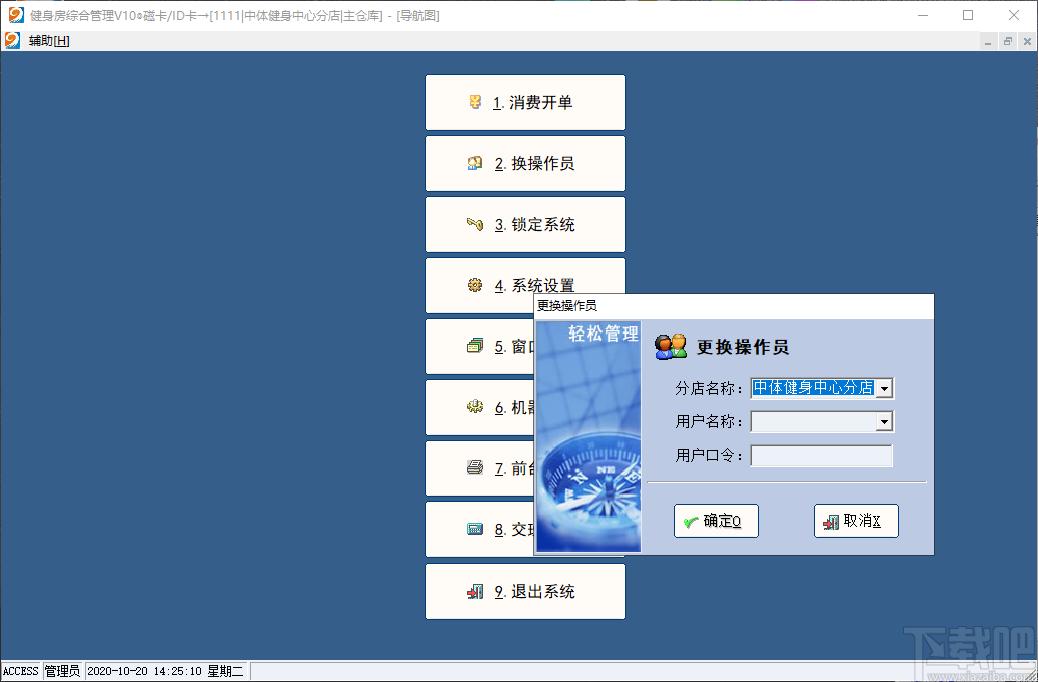易达键身房管理下载,易达键身房管理,信息管理
