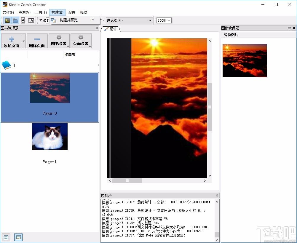 Kindle Comic Creator下载,漫画制作软件,漫画制作