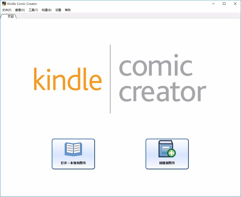 Kindle Comic Creator下载,漫画制作软件,漫画制作