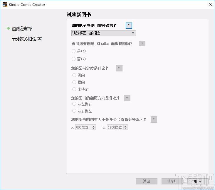 Kindle Comic Creator下载,漫画制作软件,漫画制作