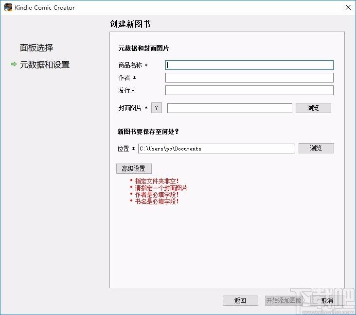 Kindle Comic Creator下载,漫画制作软件,漫画制作