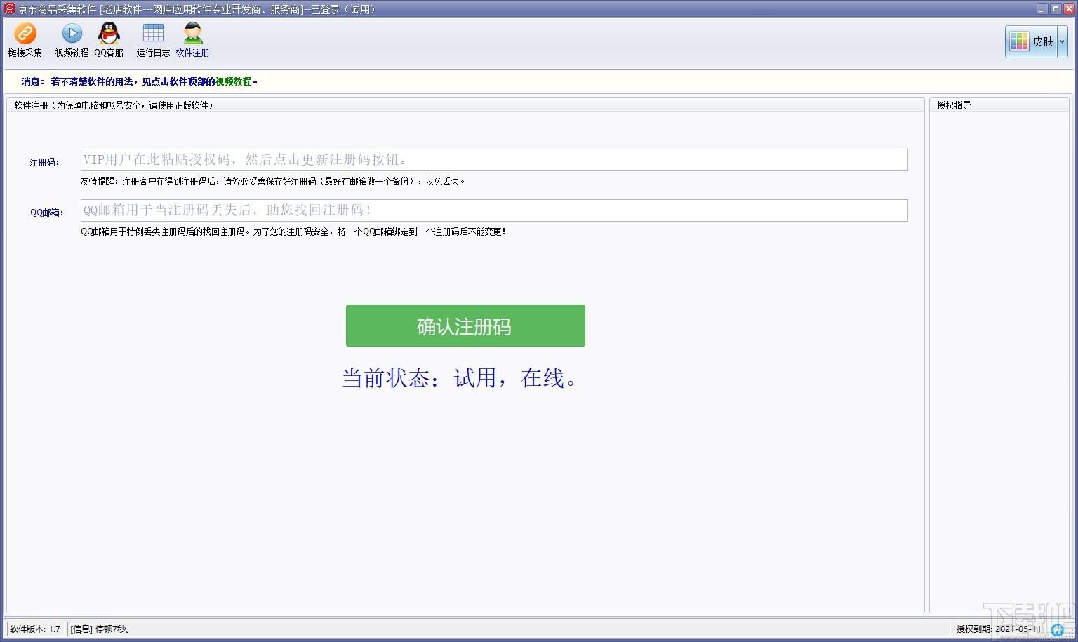 京东商品采集软件下载,京东商品链接采集软件,网页辅助,数据采集,商业贸易