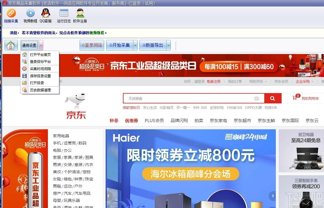 京东商品采集软件下载,京东商品链接采集软件,网页辅助,数据采集,商业贸易