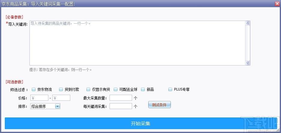 京东商品采集软件下载,京东商品链接采集软件,网页辅助,数据采集,商业贸易