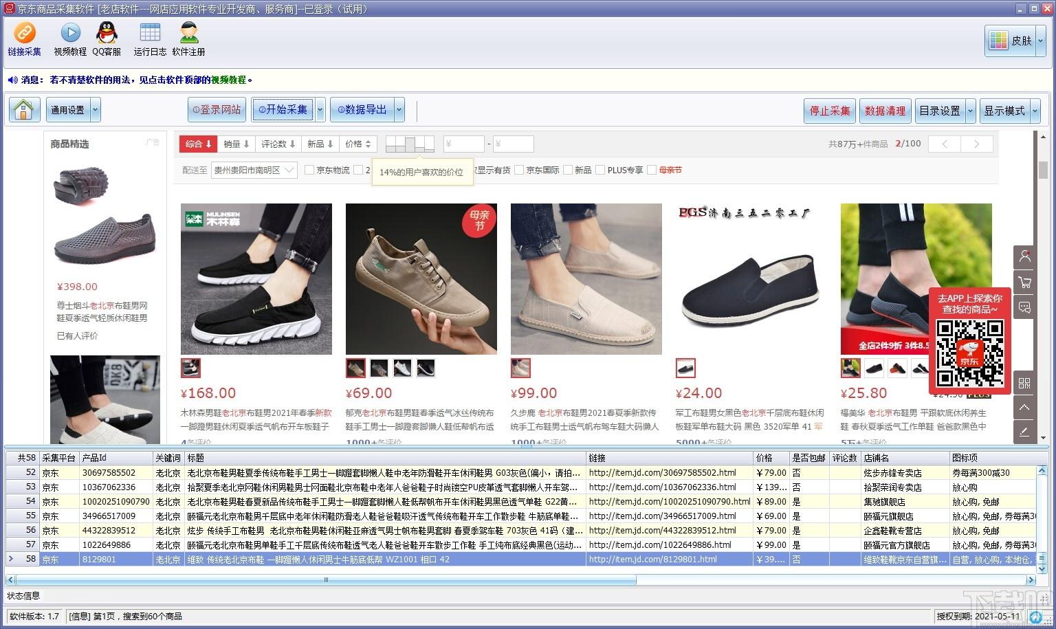 京东商品采集软件下载,京东商品链接采集软件,网页辅助,数据采集,商业贸易