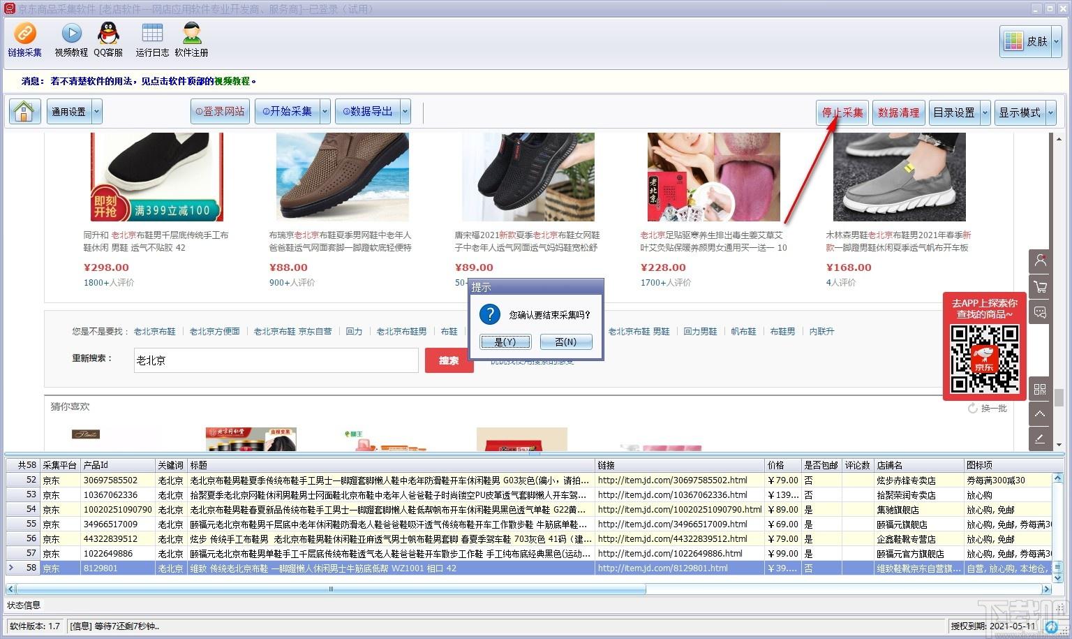 京东商品采集软件下载,京东商品链接采集软件,网页辅助,数据采集,商业贸易