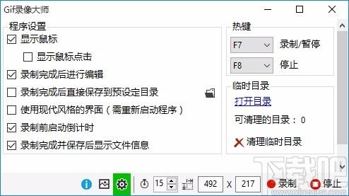 GIF录像大师,Gif录制软件,Gif录制