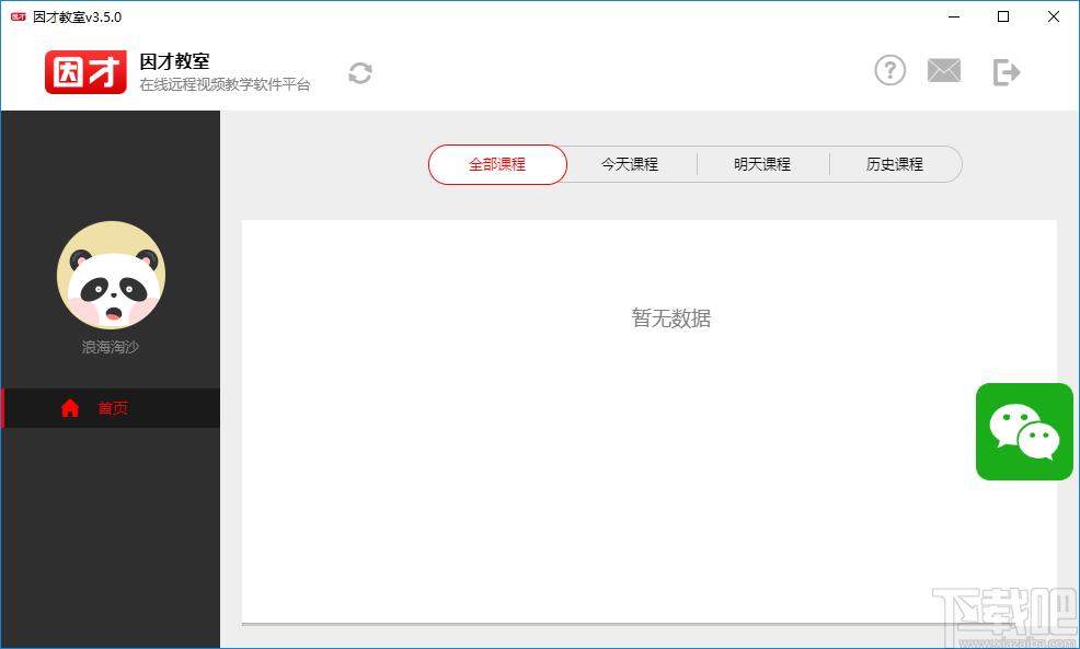 因才教室下载,教育管理,电子教室